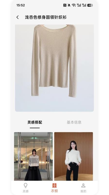 明天穿什么app下载