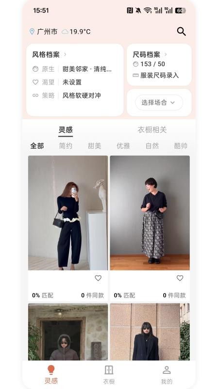 明天穿什么app下载