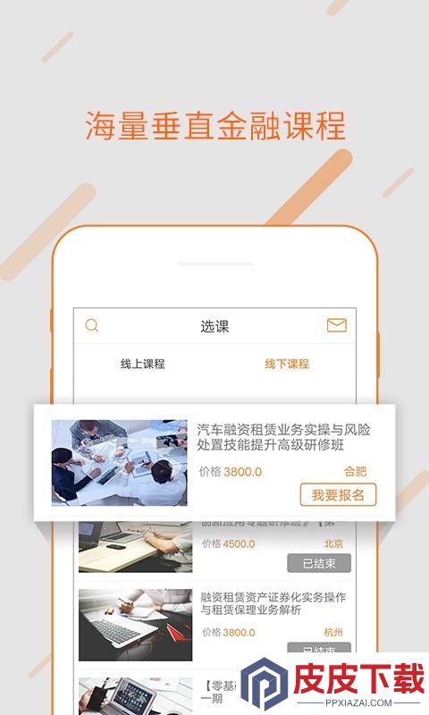 融易学app下载免费安装