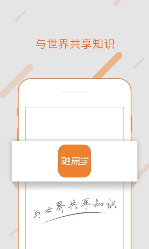 融易学app下载免费安装