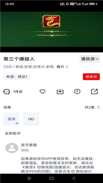 葱花影评软件免费版下载