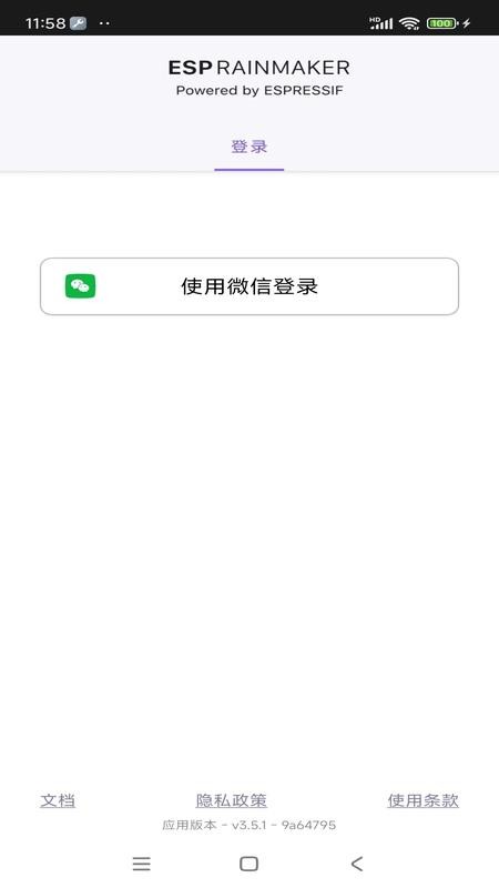 ESP RainMaker软件下载