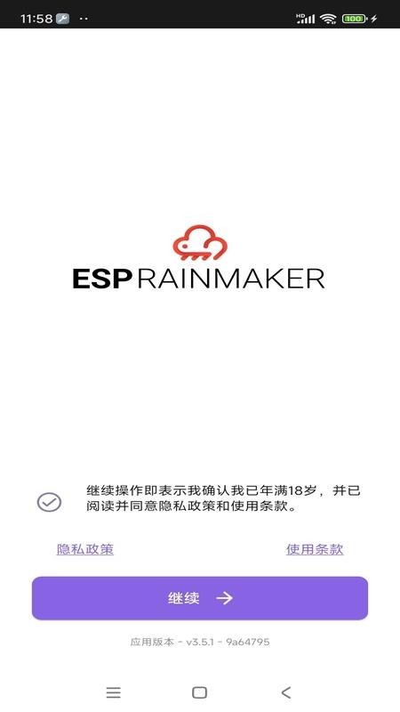 ESP RainMaker软件下载