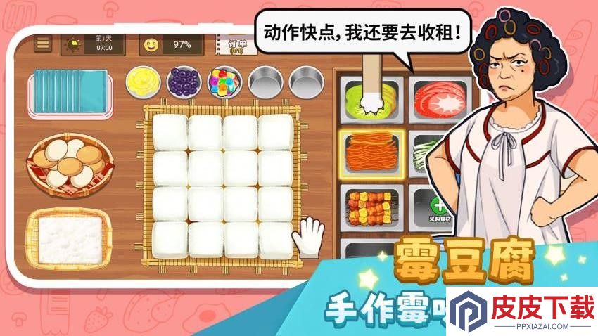 自制霉豆腐手机游戏下载