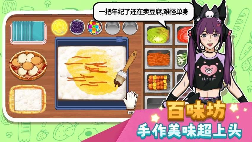 自制霉豆腐手机游戏下载