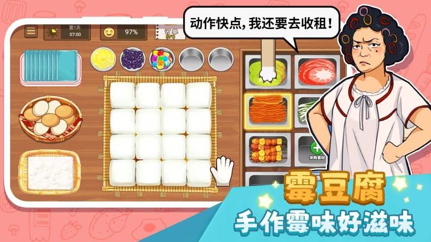 自制霉豆腐手机游戏下载