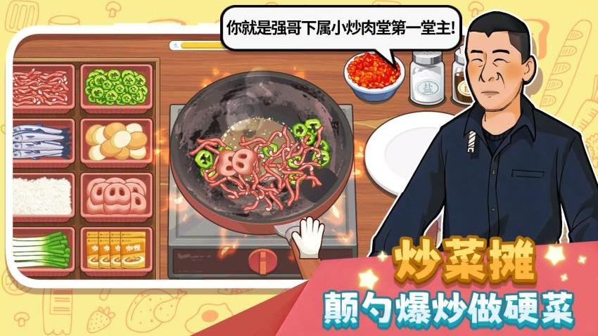 自制霉豆腐手机游戏下载