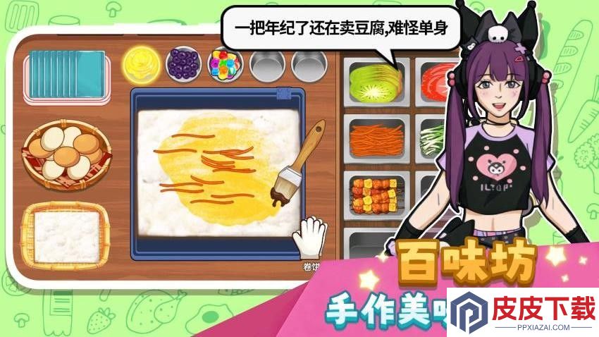 自制霉豆腐手机游戏下载