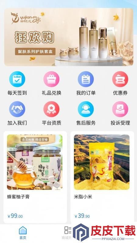 云端商城app下载