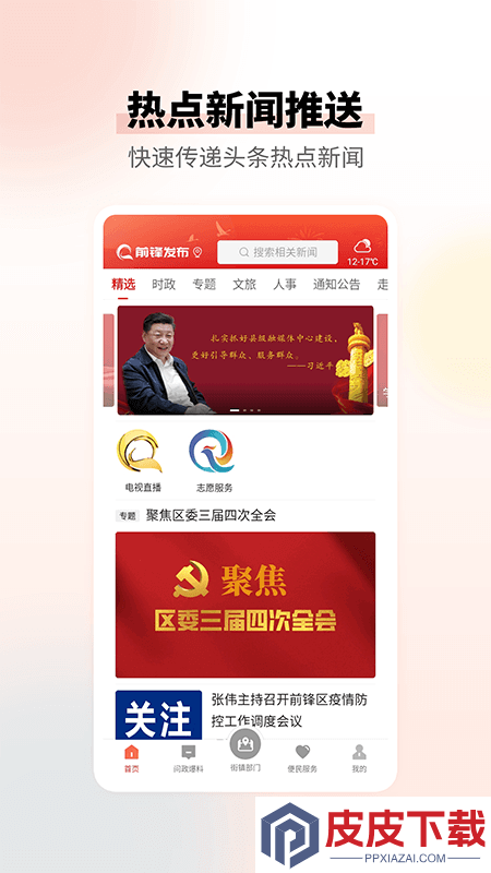 前锋发布官方版手机版下载