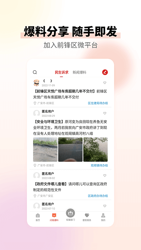 前锋发布官方版手机版下载