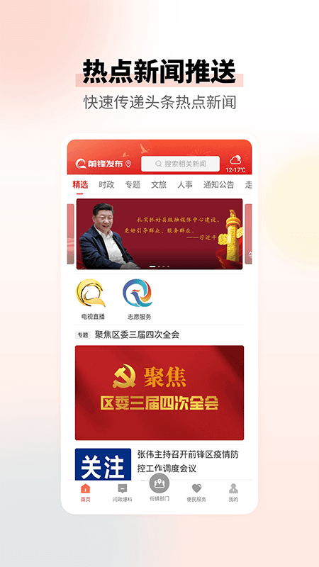 前锋发布官方版手机版下载