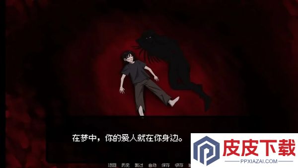 我的梦魇恋人游戏下载