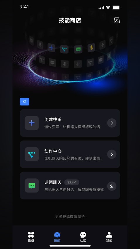 robosen AI软件下载