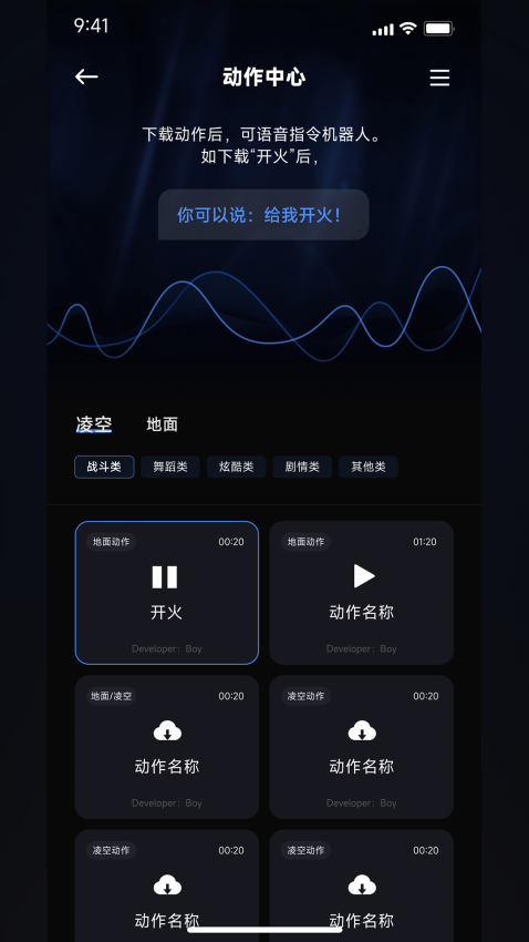 robosen AI软件下载