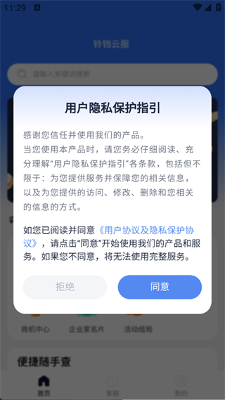 铃铛云服app手机版下载