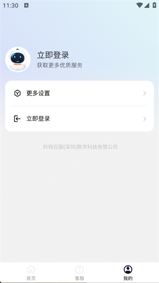铃铛云服app手机版下载