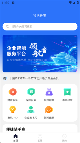 铃铛云服app手机版下载