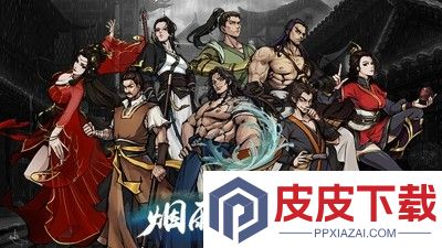 烟雨江湖苏念雪武功搭配