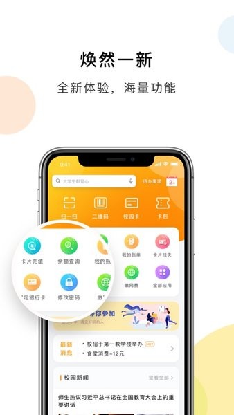 慧新易校app破解版下载
