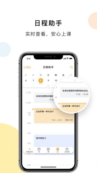 慧新易校app破解版下载
