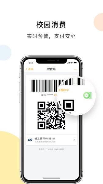 慧新易校app破解版下载