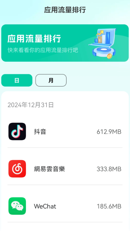 免费流量宝app下载最新版