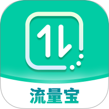 免费流量宝app