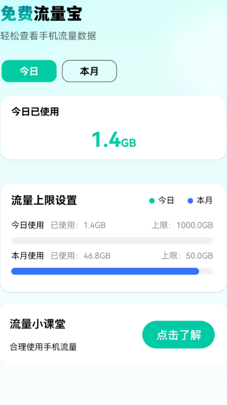 免费流量宝app下载最新版