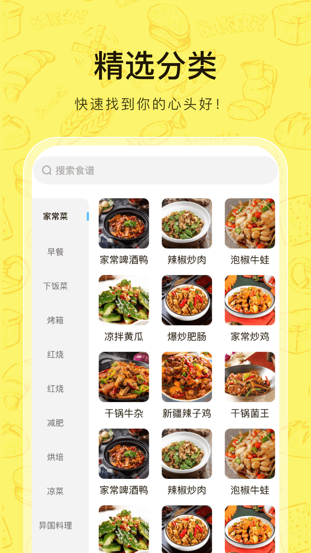 大众菜谱app安装免费版下载