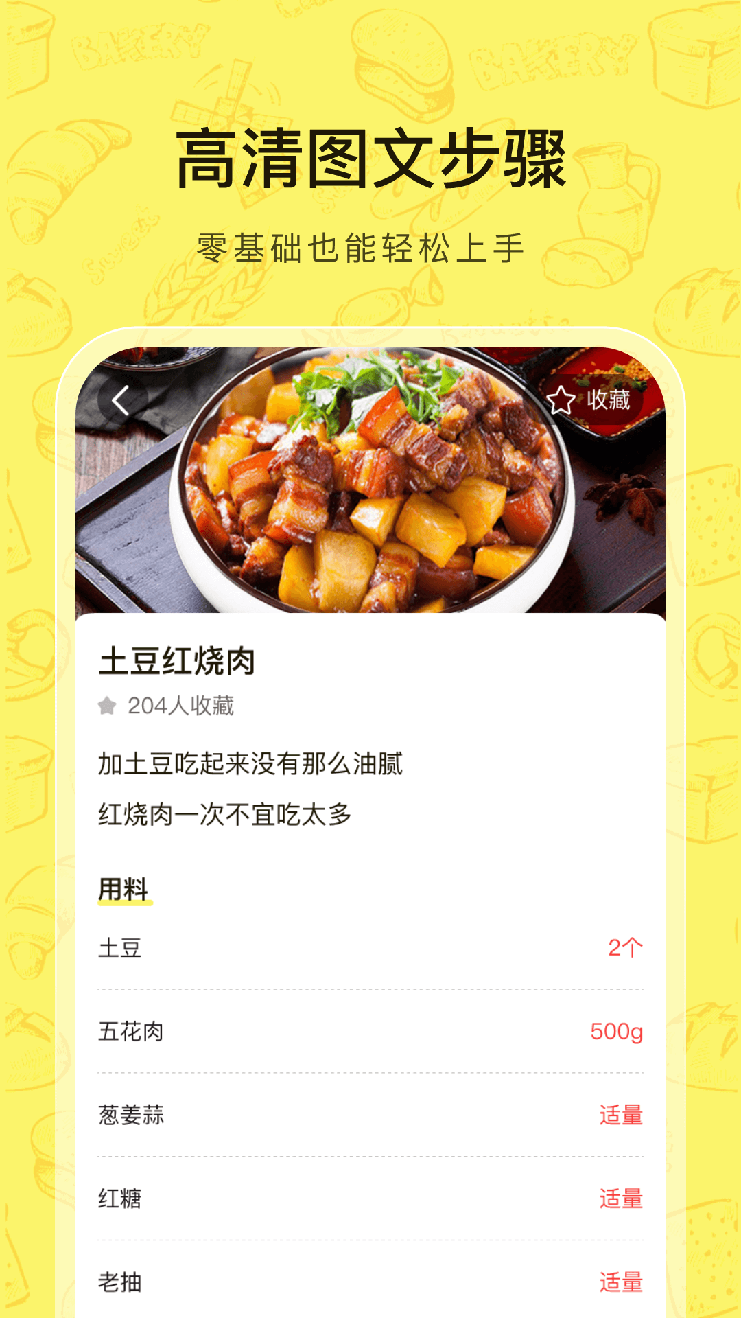 大众菜谱app安装免费版下载