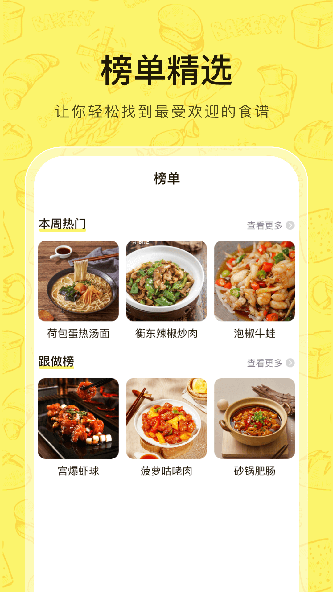 大众菜谱app安装免费版下载