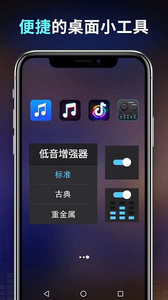 低音增强器app手机版下载