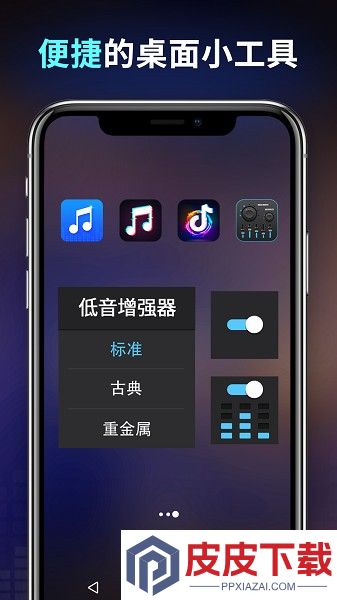 低音增强器app手机版下载
