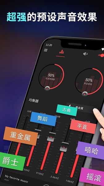 低音增强器app手机版下载