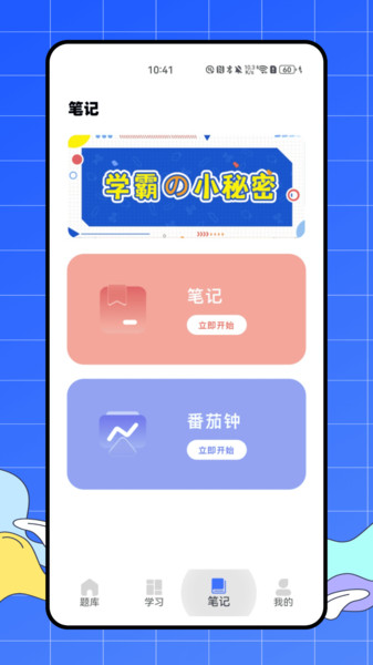 易题库app安装免费版下载