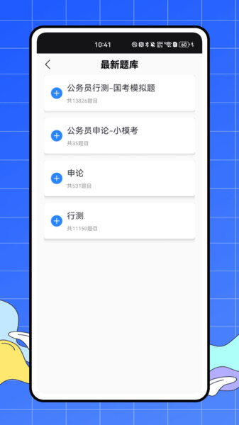 易题库app安装免费版下载