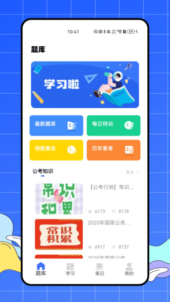 易题库app安装免费版下载