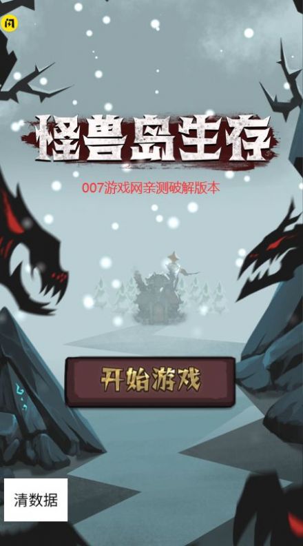 怪兽岛生存游戏下载