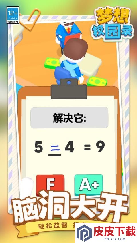 梦想校园录游戏手机版下载