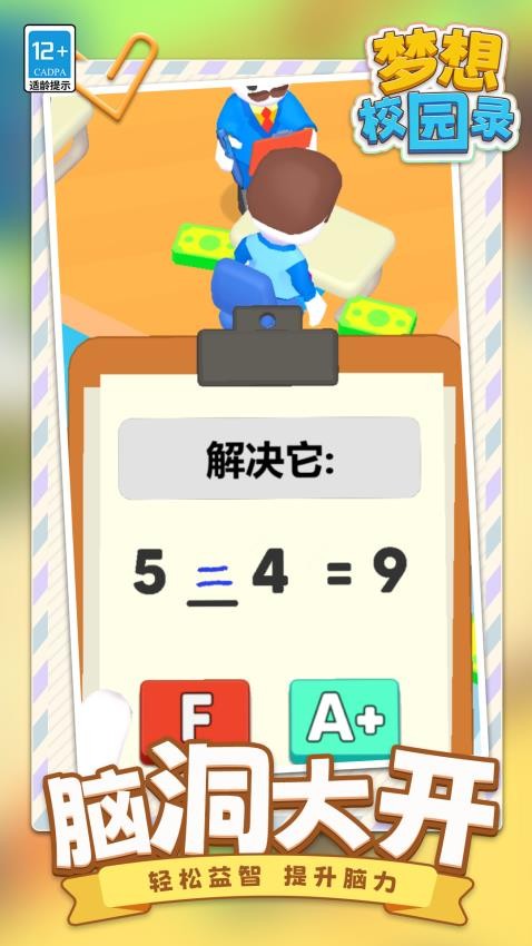 梦想校园录游戏手机版下载