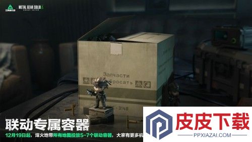 三角洲行动潜龙谍影联动哪个干员