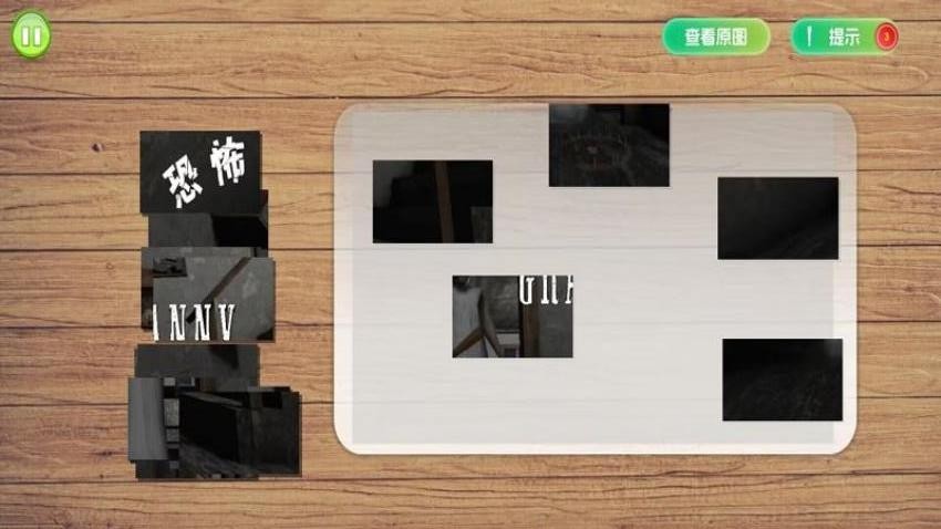 拼拼图游戏下载