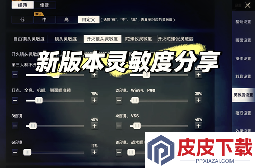 和平精英灵敏度2026最新版