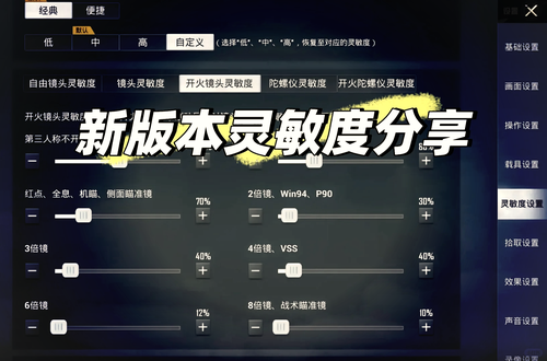 和平精英最新2026灵敏度分享码大全-和平精英灵敏度2026最新版