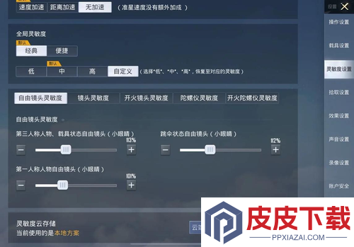 和平精英灵敏度2026最新版
