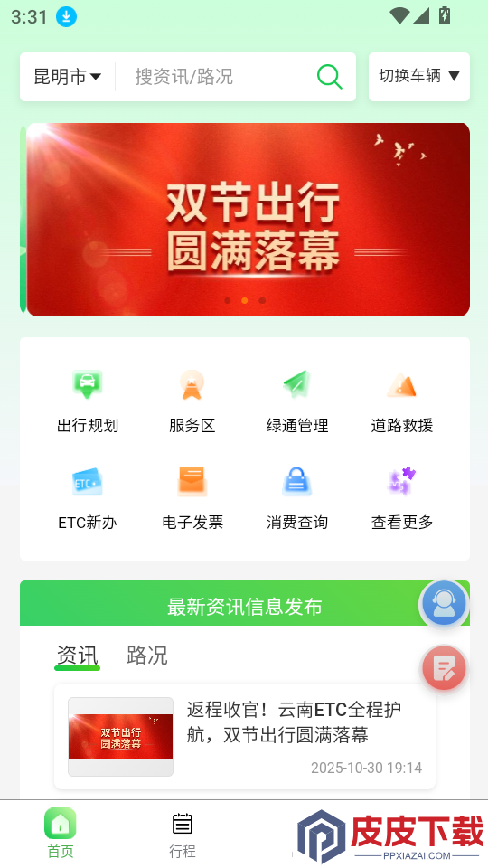 云南公路出行服务官网版app下载