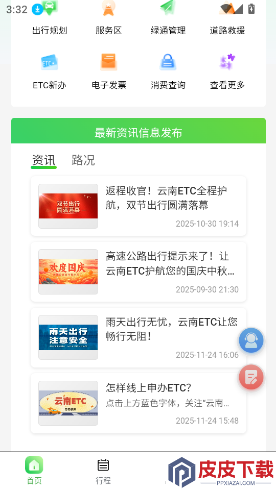 云南公路出行服务官网版app下载