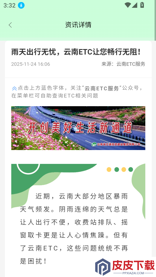 云南公路出行服务官网版app下载