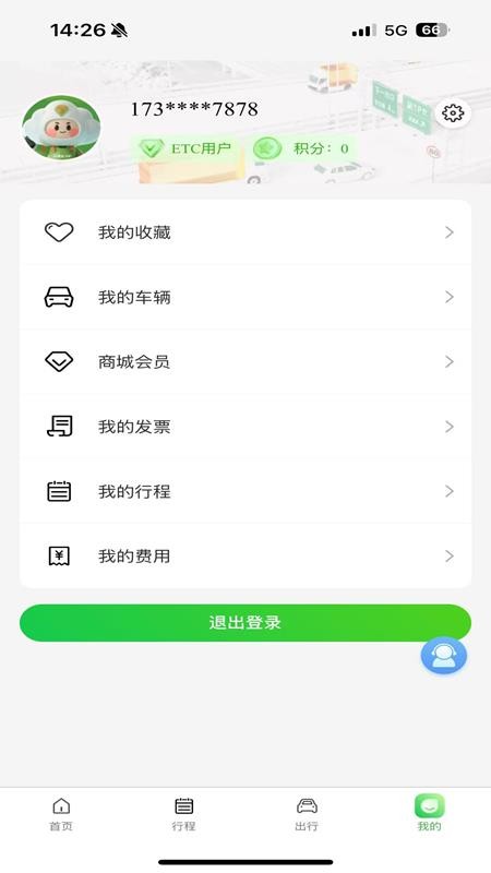 云南公路出行服务官网版app下载